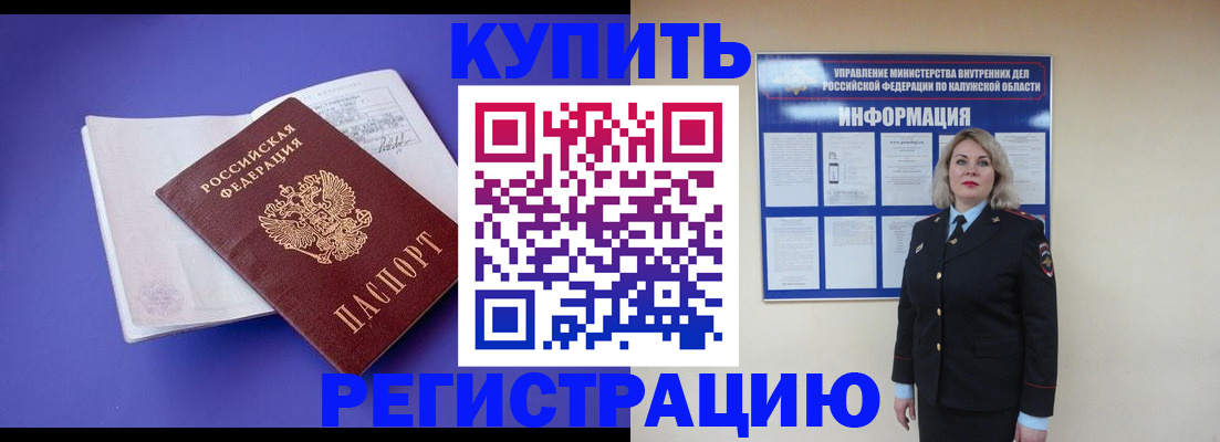 законное оформление прописки в Белокурихе