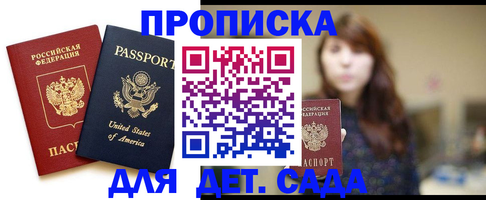 временная регистрация для работы в Белокурихе