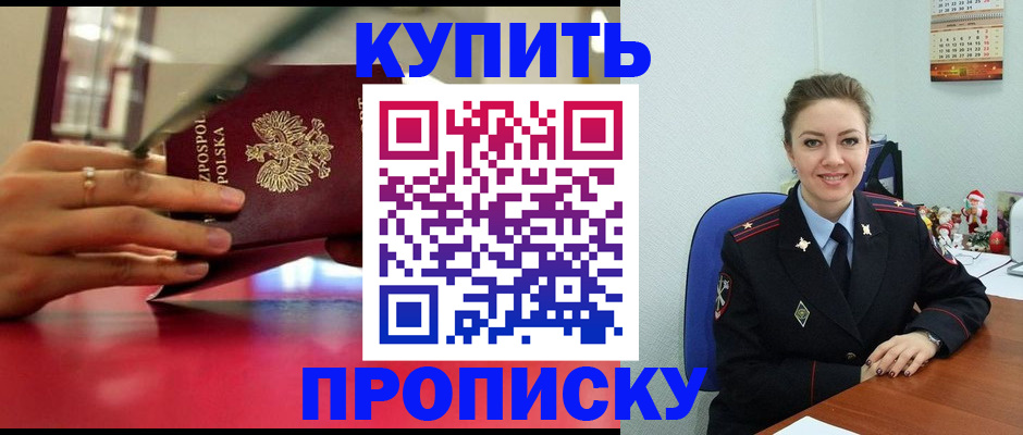 временная регистрация адрес в Белокурихе