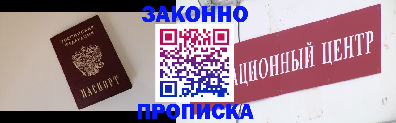 регистрация для РВП в Белокурихе