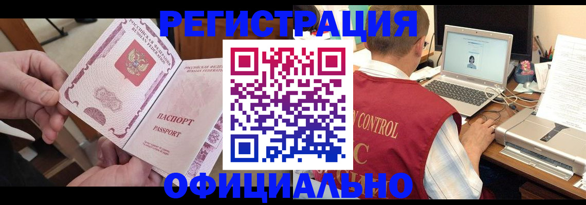 услуги по оформлению прописки в Белокурихе